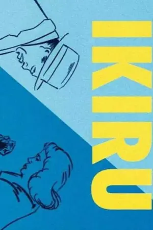 Постер к фильму "Жить" #132806