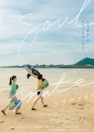 Постер к фильму "Родная душа" #468043