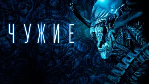 Видео к фильму Чужие | ALIENS 1986 Briefing SCENE MOVIE CLIP - 4K UHD HDR Custom 6/33