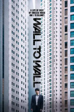 Постер к фильму "В четырех стенах" #588606