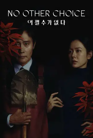 Постер к фильму "Метод исключения" #511361