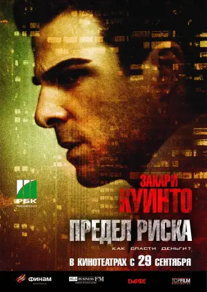 Постер к фильму "Предел риска" #86373