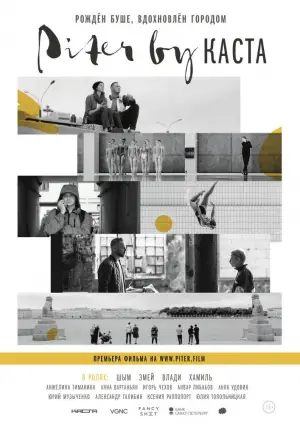 Постер к фильму "Piter by Каста"