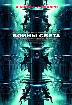 Постер к фильму "Воины света" #95591