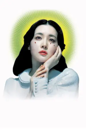 Постер к фильму "Сочувствие госпоже Месть" #208187