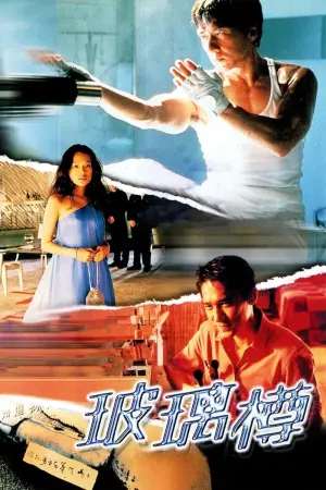 Постер к фильму "Великолепный" #466026