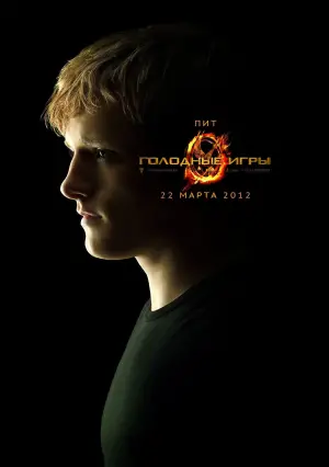 Постер к фильму "Голодные игры" #603284