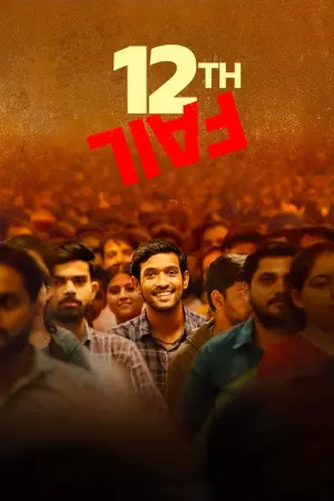 Постер к фильму "12-я неудача" #333088