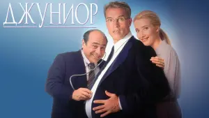 Видео к фильму Джуниор | Junior Official Trailer #1 - Danny DeVito Movie (1994) HD