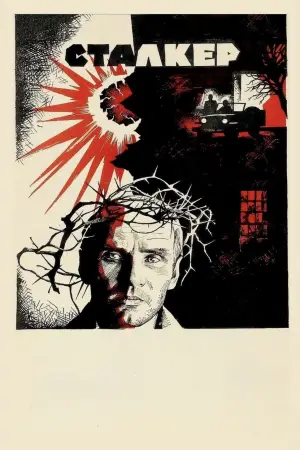 Постер к фильму "Сталкер" #734157