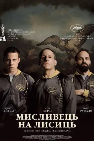 Постер к фильму "Охотник на лис" #897340