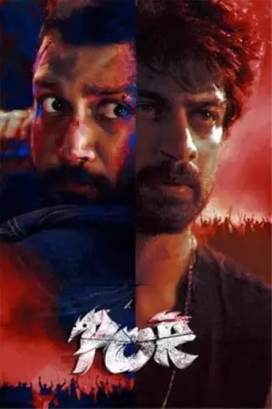 Постер к фильму "Por"