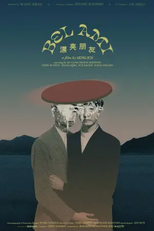 Постер к фильму "" #541891