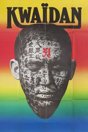 Постер к фильму "Кайдан" #141049