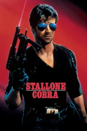 Постер к фильму "Кобра" #64301
