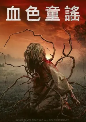 Постер к фильму "Лондонские поля" #345733