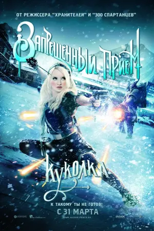 Постер к фильму "Запрещенный прием" #393584