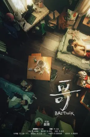 Постер к фильму "Brother"