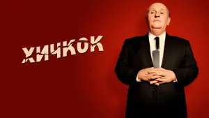 Видео к фильму Хичкок | Hitchcock 031570 099 23 158 1080p RUS T 240 HOME RUS CLEAN DUBBED BC1HI109
