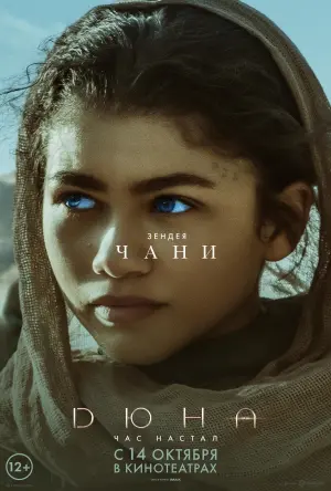 Постер к фильму "Дюна" #369203