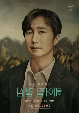 Постер к фильму "Решение уйти" #219039