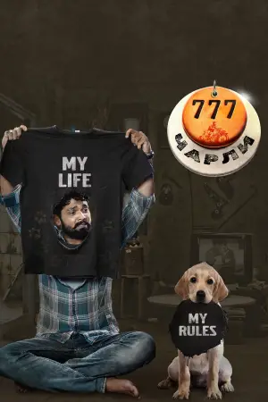 Постер к фильму "777 Чарли" #538509