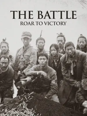 Постер к фильму "Битва при Фэнудун" #334486