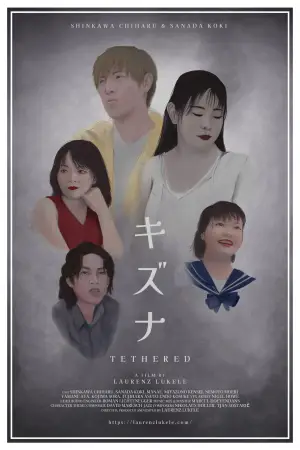 Постер к фильму "キズナ" #771142