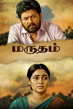 மருதம்