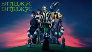 Видео к фильму Beetlejuice Beetlejuice | Beetlejuice's Fantasy Football League Winning Tips