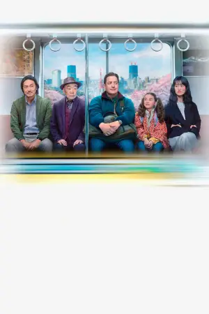 Постер к фильму "Семья в аренду" #512494