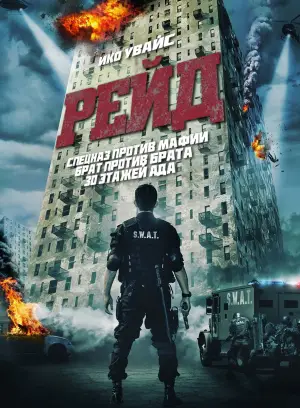 Постер к фильму "Рейд" #676061