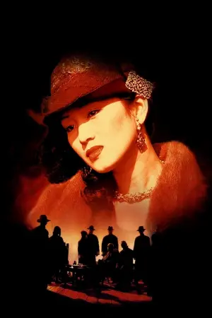 Постер к фильму "Шанхайская триада" #400585