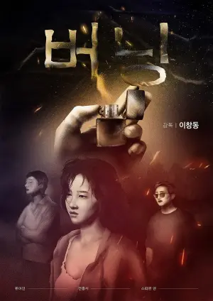 Постер к фильму "Пылающий" #505212