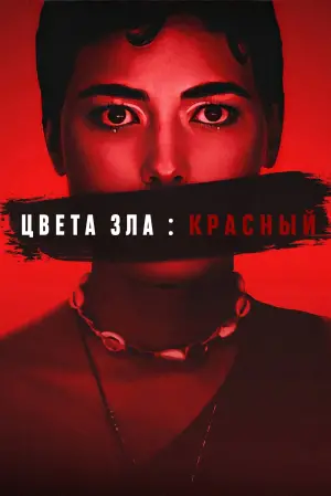 Colors of Evil: Red