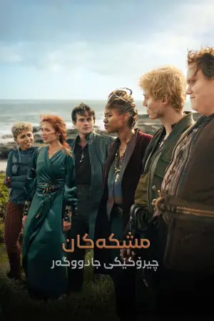 Постер к фильму "Крысы: ведьмачья история" #584653