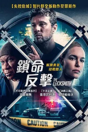 Постер к фильму "Взломщик" #382481