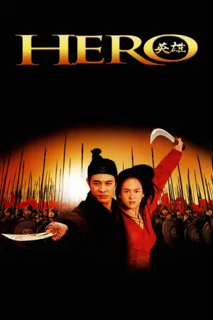 Постер к фильму "Герой" #644775