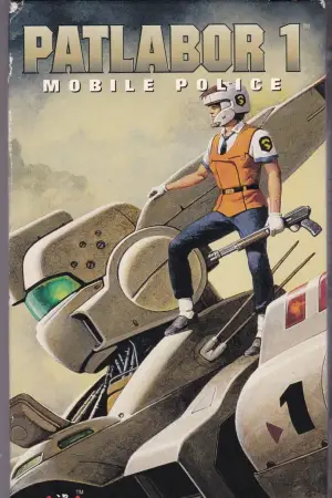 Постер к фильму "Полиция будущего" #729351