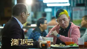 Задник к фильму "Из Вегаса в Макао" #412244