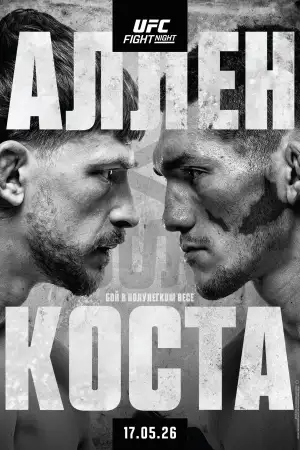 Постер к фильму "UFC Fight Night 276: Аллен vs. Коста" #835806