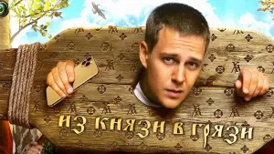 Задник к фильму "Холоп" #414862