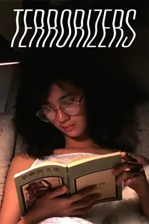 Постер к фильму "Вселяющий страх" #358658