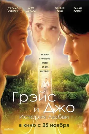 Постер к фильму "Грэйс и Джо. История любви" #478296