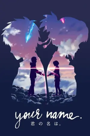 Постер к фильму "Твоё имя" #18916