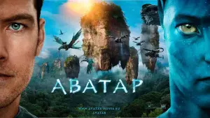 Задник к фильму "Аватар" #516370