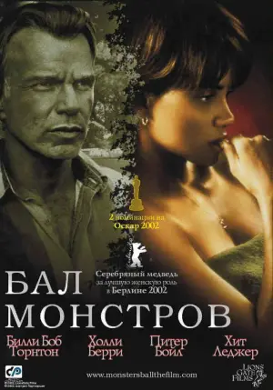 Постер к фильму "Бал монстров" #379645