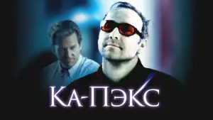 Задник к фильму "Планета Ка-Пэкс" #812712