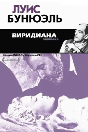 Постер к фильму "Виридиана" #446052