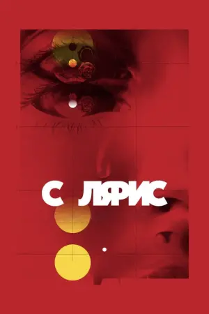 Постер к фильму "Солярис" #454514